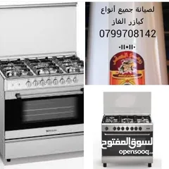  1 تصليح فرن الغاز وكيزر الغاز خبرة 31 عام قطع غيار وصيانة منزلية اتصل وخلال ساعة ورشة الصيانة تصل