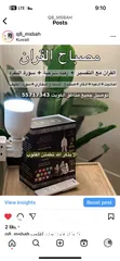  4 مصباح القران والرقيه الشرعيه