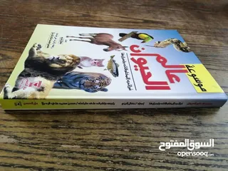  2 500 نسخة من كتاب موسوعة عالم الحيوان