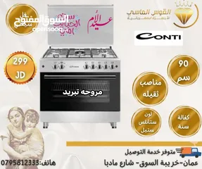  5 فرن غاز كونتي 90 سم فل سفتي منصب ثقيل سكب لون ستانلس او اسود
