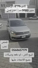  8 كادي 2016 متور 2000 جير عادي  فحص نخب عداد قليل  تجميع الماني شصي قصير