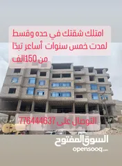  4 شقة تمليك فاخرة في أرقى وأفضل أحياء العاصمة صنعاء