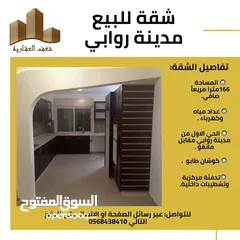  1 شقة بمدينة روابي 186 متر مع امكانية دفع نص بنص لسنتين