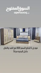  6 غرف نوم خمس قطع