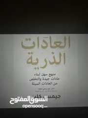  1 كتاب العادات الذرية pdf