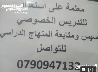  1 تدريس خصوصي