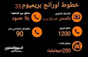  1 خط اورانج مميزة (خط شركات -جيش)