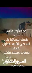  5 أرض 385 سكنية للبيع