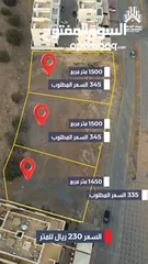  2 للبيع: مجموع ثلاث قطع أرضي سكنية في مرتفعات بوشر المرحلة المنى