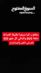  1 مطلوب كيا سيفيا اقساط دفعة 600والباقي 100 كل شهر اوتماتيك