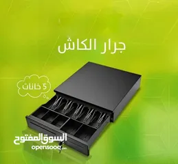  4 جرار كاش (كاشير ) الكتروني