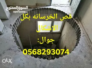  7 قص الخرسانه والجدران