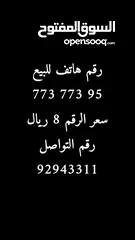  6 ارقام هواتف للبيع