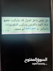  2 نقل عفش .. فك وتركيب