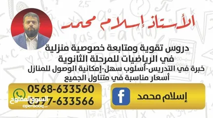  3 معلم دروس خصوصية ودورات في الحقيبة التعليمية والرياضيات لكل المراحل الدراسية الأساسية والثانوية.