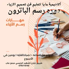  5 دوره أساسيات خياطه  ورسم باترونات