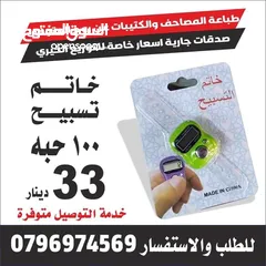  21 ختم سريع مطبعه أختام مطبعه مطبوعة فواتير ختم سند قبض صرف فوتره مصاحف عزاء مسابح خاتم تسبيح
