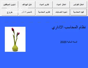  2 برنامج نظام محاسبة ومستودعات - نظام المحاسب الاداري