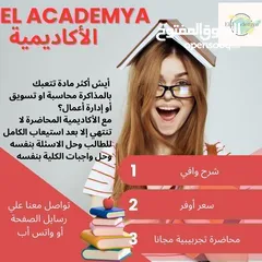  1 دكتوره خبره في تدريس المحاسبه بكافه فروعها عربي وانجليزي (عن بعد لاي دوله عربيه  )لاكثر من 3 سنوات