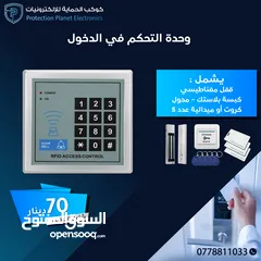  1 وحدة تحكم بدخول و الخروج للابواب ACCESS DOOR