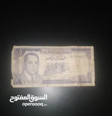  1 خمسة دراهم مغربية قديمة 1970_1390