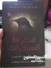  1 كتاب مطرقة الساحرات