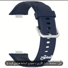  5 كستك ساعة هواوي Fit 3