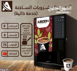  4 ماكينة قهوه - الخدمه الذاتيه -