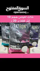  2 اقوى عروض على رمل القطط كاترون 5 اكياس