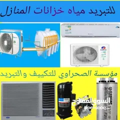  2 ALL Air conditioning units refrigerator washing machine sale and repairs