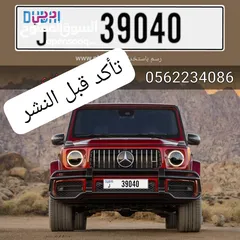  1 رقم مميز دبي للبيع j39040