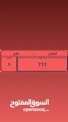  1 حارق خارق 711