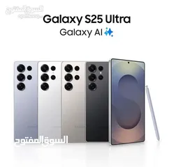  1 جلاكسي S25 ULTRA جديد كفالة BMS بأفضل سعر وكمية محدودة
