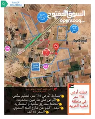  2 قطع أراضي في الذهيبة الغربية سكنيه وزراعيه بأسعار ممتازه جدا ويوجد مساحات مختلقه بأرقى مناطق الذهيبه