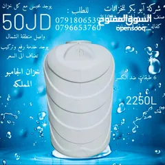  2 خزانات مياه في أربد خزانات في اربد خزان مياه خزان في اربد خزان في أربد 6طبقات واصل في اربد موجود 24س