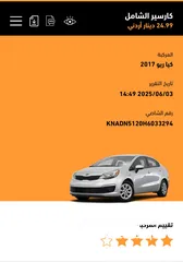  25 كيا ريو 2017 مالك اول فحص كامل بحالة الوكاله