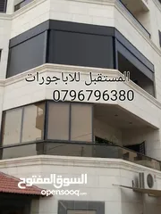  8 اباجورات يدويه وكهربائي وتحكم عن بعد