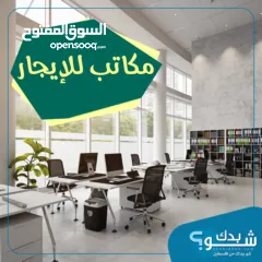  1 مكاتب جاهزة للإيجار 90م2 داخل مبنى / طابق ثاني مميز / طلعة مستشفى عالية الحكومي