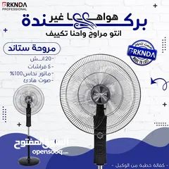  1 الجو حامي؟ إحنا جايبينلك الحل بكل الأحجام! مراوح بركندة شكل عصري – قوة تبريد – جودة عالية