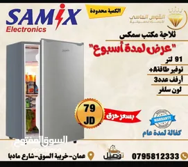  14 حرق الاسعار لمده يومين لحق حالك ثلاجه مكتب بجميع الالوان بسعر حرق