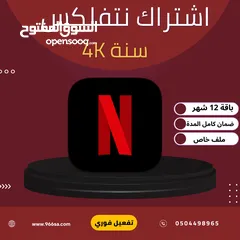  2 ابيع حسابات نتفلكس للتواصل واتس