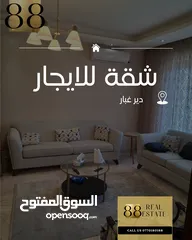  1 شقه مفروشة للايجار السنوي (دير غبار)