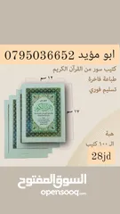  2 طباعه باسم موتاكم على المصاحف وكتيبات دينيه