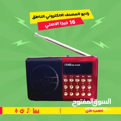  1 • راديو المصحف الالكتروني الناطق 16جيجا الاصلي