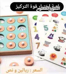  20 العاب تعليميه بجوده ممتازه وأسعار تنافسيهEducational Toys With Excellent Quality