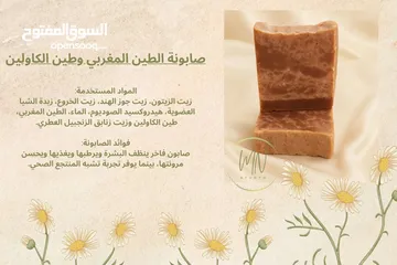  2 100g Soap - 6$ - Moroccan Red Clay & Kaolin Clay - صابونة الطين المغربي وطين الكاولين