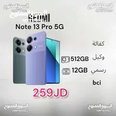  1 Redmi note 13 pro 5G 512g 12ram  ريدمي نوت 13 برو  Note 13pro  جديد كفالة الوكيل الرسمي bci