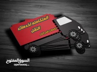  7 بكم نقل للنقل عفش اثاث بك أب بكب نقل بكم للنقل بكم نقل عفش بكب للنقل الاثاث  بكم لنقل العفش و الاثاث