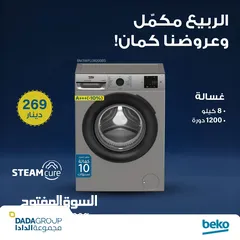  1 غساله بيكو 2025 احدث اصدار 8 ك سلفر داكن سعر حرق