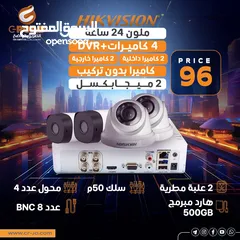  2 كاميرات مراقبة 2 ميجا بكسل ملون 24 ساعة 4 كاميرات مكفولة 2 سنة HIKVISION 2MP Colorful Bullet Camera